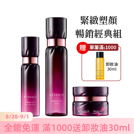 緊緻塑顏暢銷經典組-精華化妝水150ml+日用精華乳60ml+夜用精華霜35g