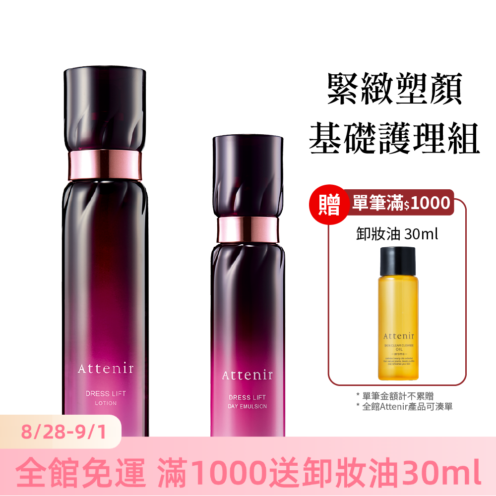 緊緻塑顏基礎護理組-精華化妝水150ml+日用精華乳60ml