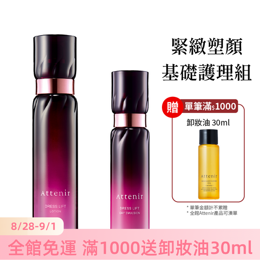 緊緻塑顏基礎護理組-精華化妝水150ml+日用精華乳60ml