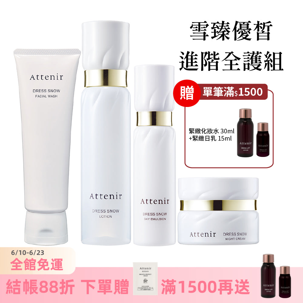 雪臻優皙進階全護組-雪臻優皙潔面乳120g+精華化妝水150ml+日用精華乳60ml+夜用精華霜35g