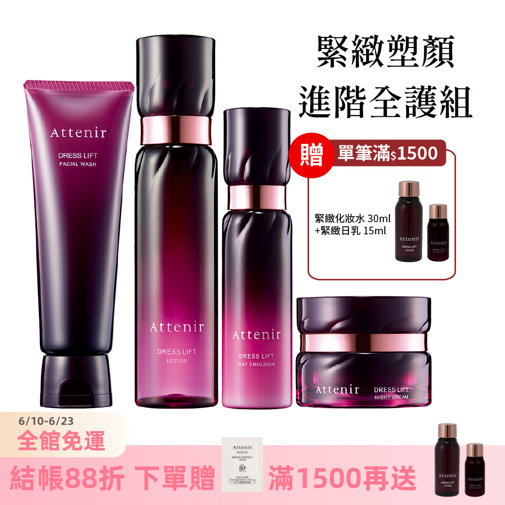 緊緻塑顏進階全護組-緊緻塑顏潔面乳120g+精華化妝水150ml+日用精華乳60ml+夜用精華霜35g