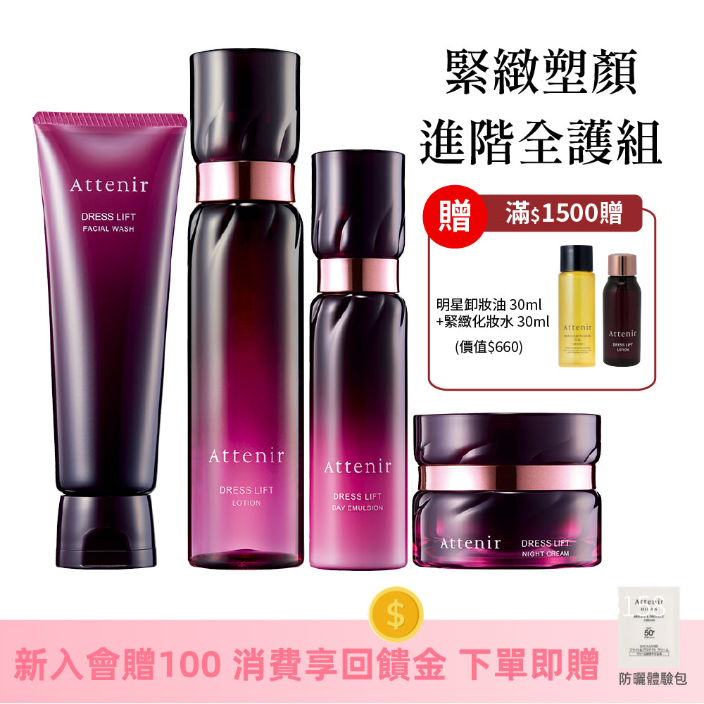 緊緻塑顏進階全護組-緊緻塑顏潔面乳120g+精華化妝水150ml+日用精華乳60ml+夜用精華霜35g