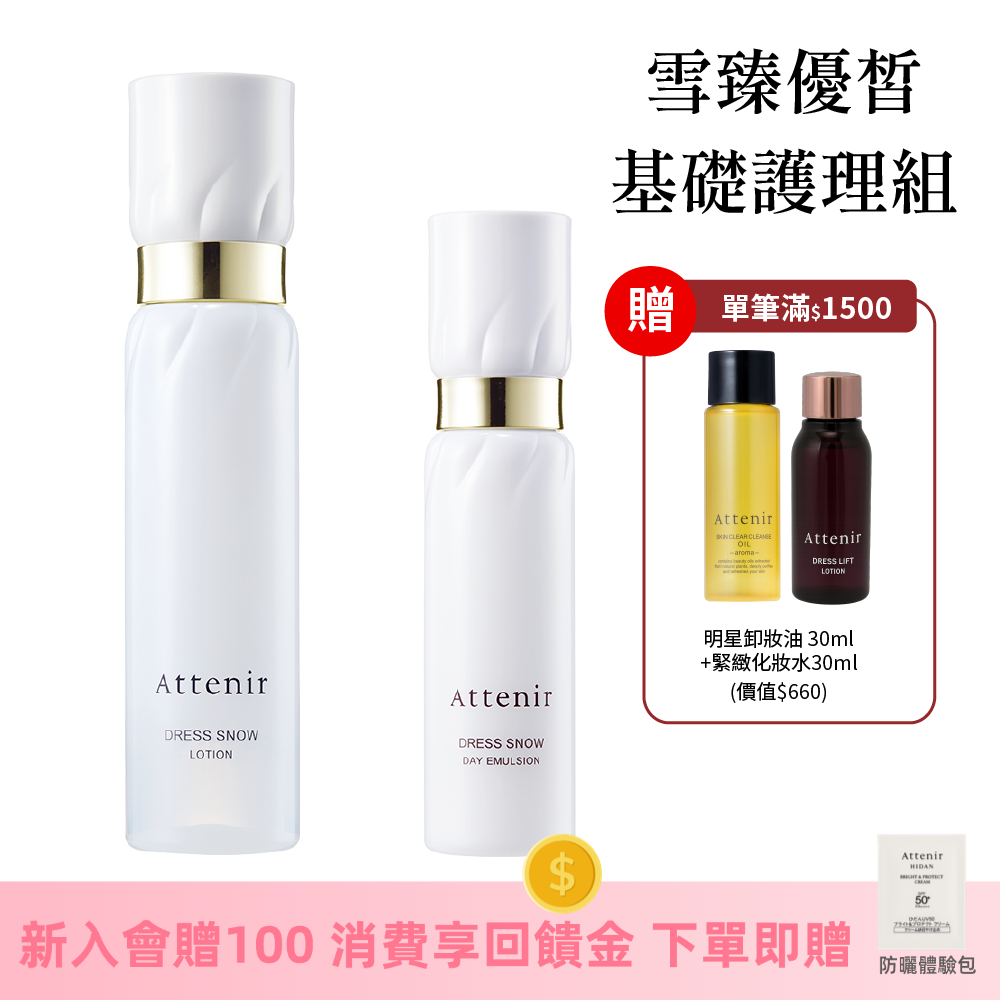 雪臻優皙基礎護理組-精華化妝水150ml+日用精華乳60ml