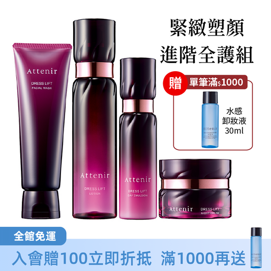 緊緻塑顏進階全護組-緊緻塑顏潔面乳120g+精華化妝水150ml+日用精華乳60ml+夜用精華霜35g