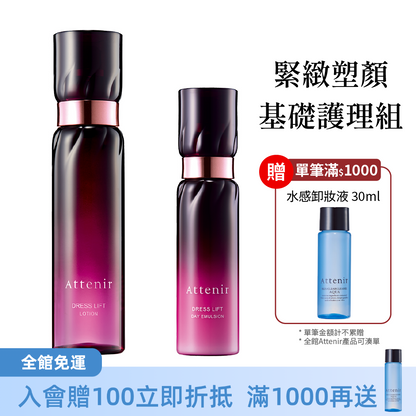 緊緻塑顏基礎護理組-精華化妝水150ml+日用精華乳60ml