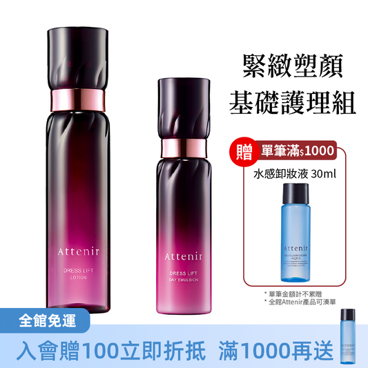 緊緻塑顏基礎護理組-精華化妝水150ml+日用精華乳60ml