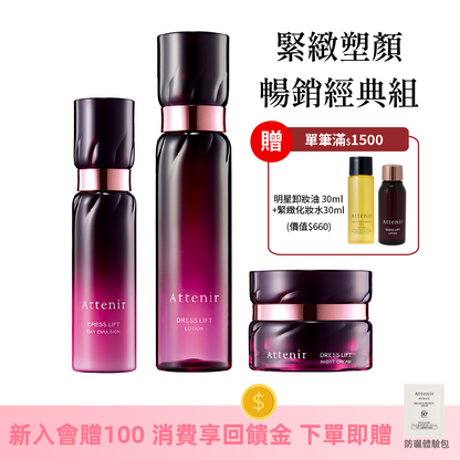 緊緻塑顏暢銷經典組-精華化妝水150ml+日用精華乳60ml+夜用精華霜35g
