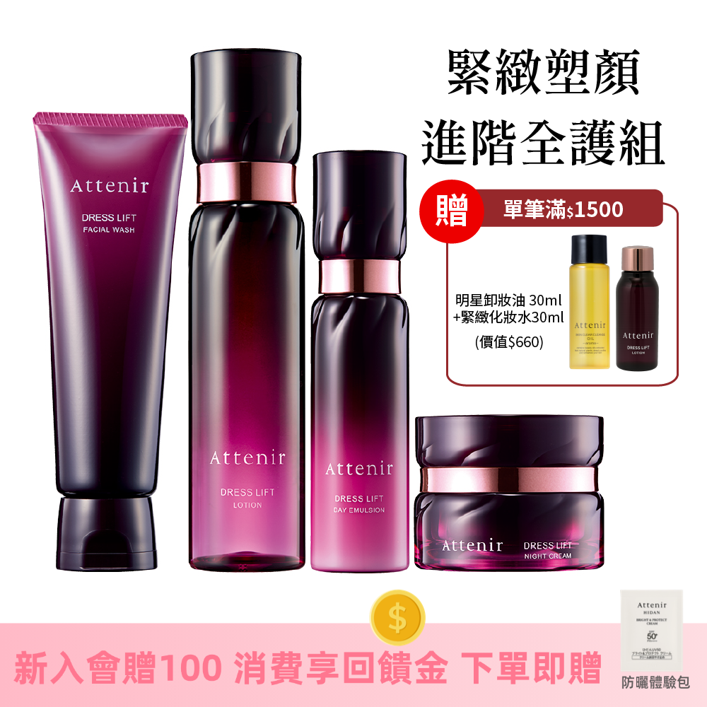 緊緻塑顏進階全護組-緊緻塑顏潔面乳120g+精華化妝水150ml+日用精華乳60ml+夜用精華霜35g