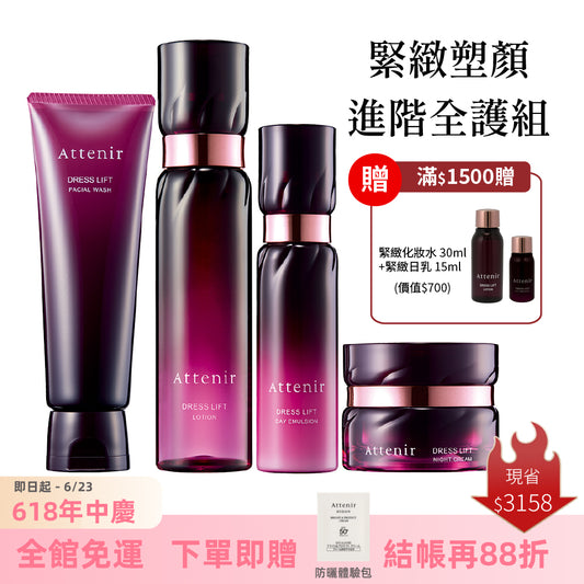 緊緻塑顏進階全護組-緊緻塑顏潔面乳120g+精華化妝水150ml+日用精華乳60ml+夜用精華霜35g