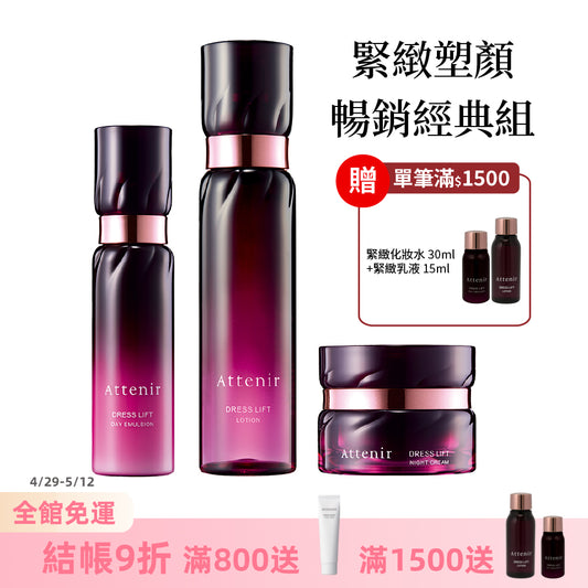 緊緻塑顏暢銷經典組-精華化妝水150ml+日用精華乳60ml+夜用精華霜35g
