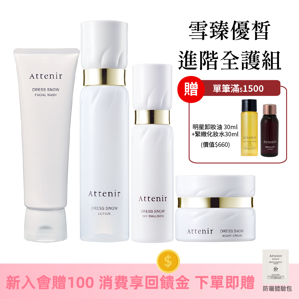雪臻優皙進階全護組-雪臻優皙潔面乳120g+精華化妝水150ml+日用精華乳60ml+夜用精華霜35g
