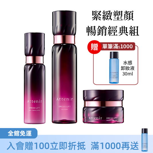 緊緻塑顏暢銷經典組-精華化妝水150ml+日用精華乳60ml+夜用精華霜35g
