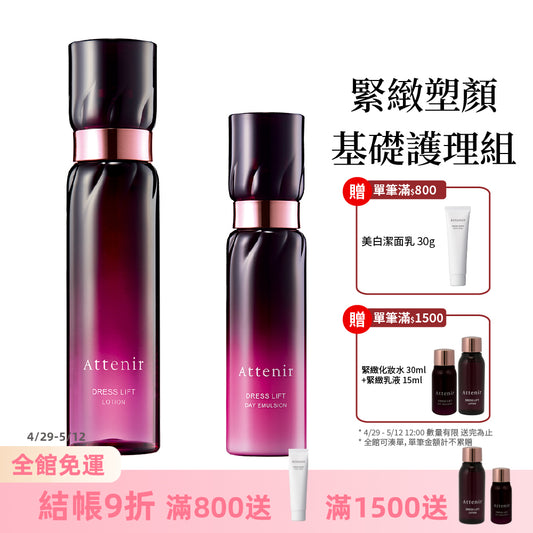 緊緻塑顏基礎護理組-精華化妝水150ml+日用精華乳60ml