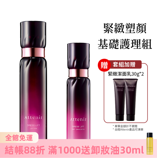 緊緻塑顏基礎護理組-精華化妝水150ml+日用精華乳60ml