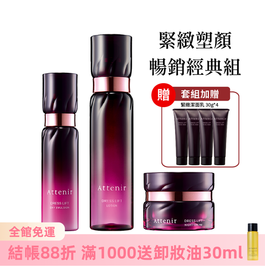緊緻塑顏暢銷經典組-精華化妝水150ml+日用精華乳60ml+夜用精華霜35g
