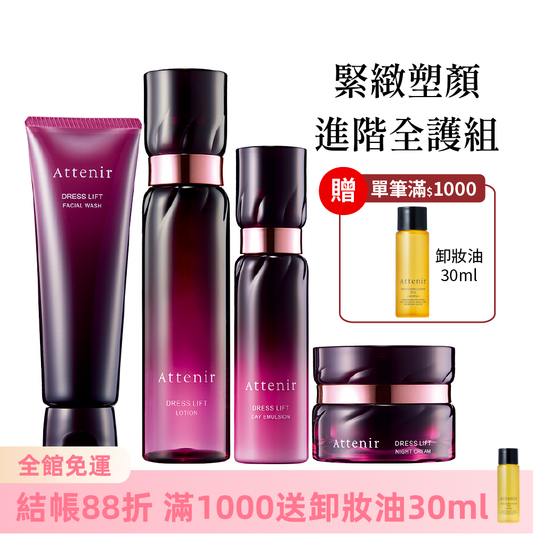 緊緻塑顏進階全護組-緊緻塑顏潔面乳120g+精華化妝水150ml+日用精華乳60ml+夜用精華霜35g