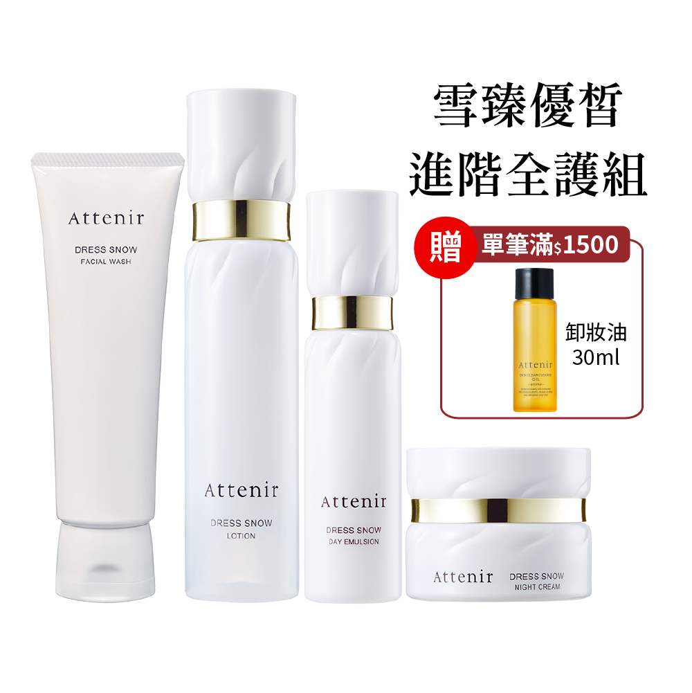 雪臻優皙進階全護組-雪臻優皙潔面乳120g+精華化妝水150ml+日用精華乳60ml+夜用精華霜35g