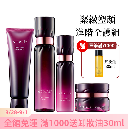 緊緻塑顏進階全護組-緊緻塑顏潔面乳120g+精華化妝水150ml+日用精華乳60ml+夜用精華霜35g