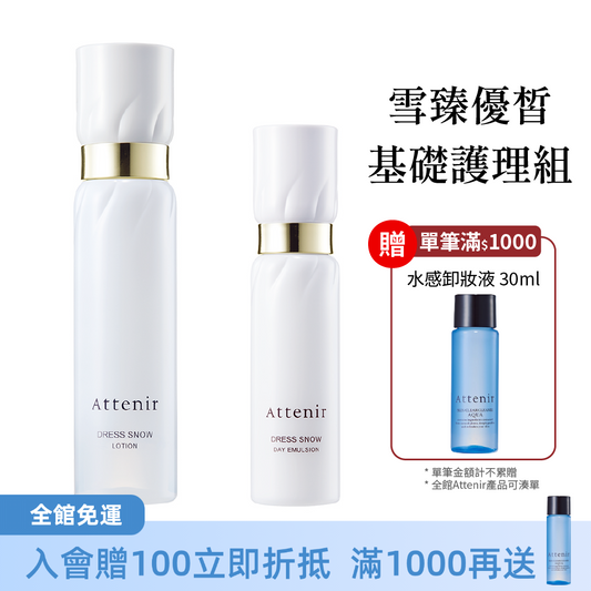 雪臻優皙基礎護理組-精華化妝水150ml+日用精華乳60ml