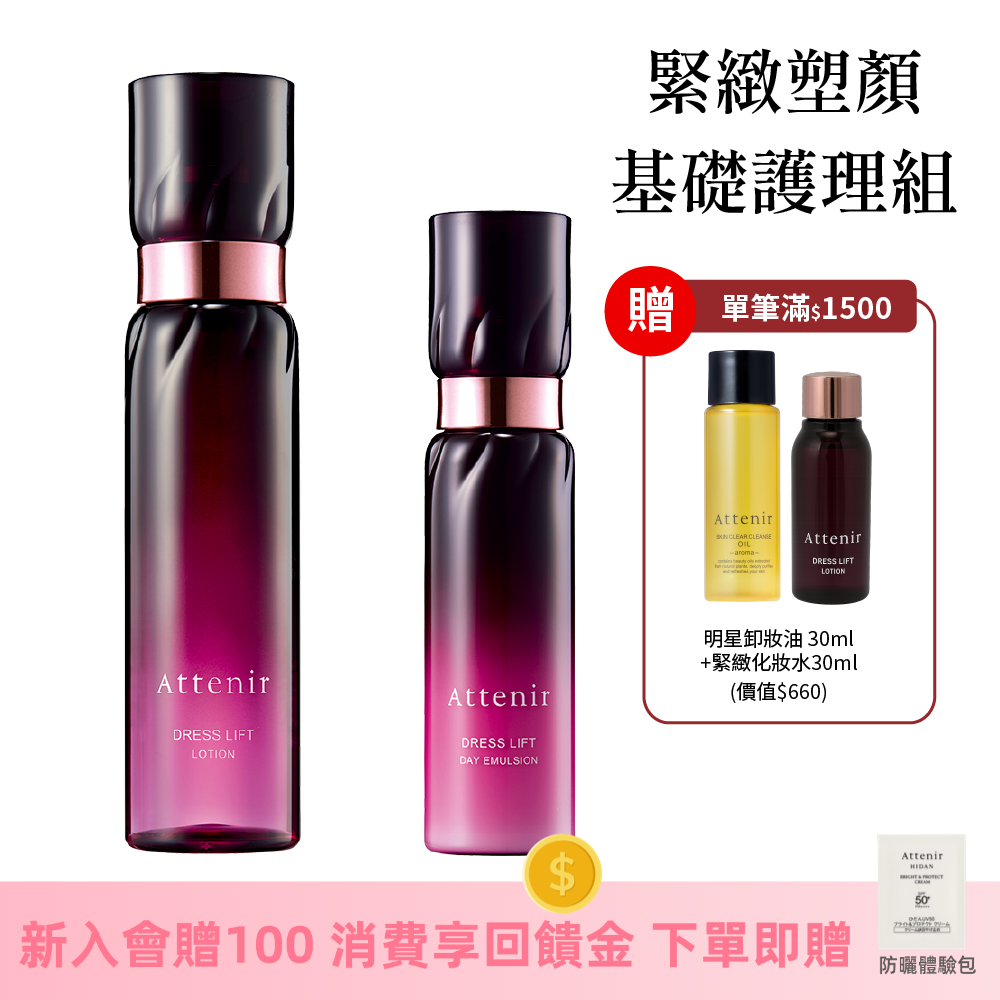 緊緻塑顏基礎護理組-精華化妝水150ml+日用精華乳60ml