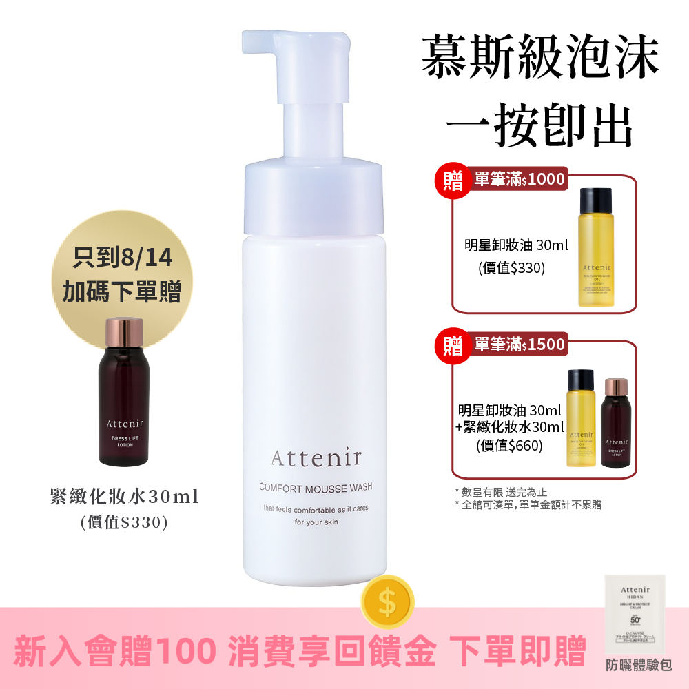 舒潤豐盈胺基酸潔顏慕斯150ml