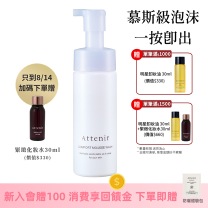 舒潤豐盈胺基酸潔顏慕斯150ml