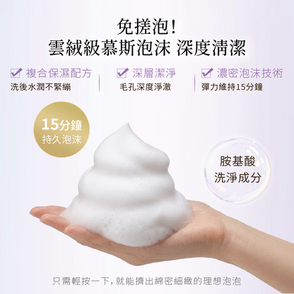 舒潤豐盈胺基酸潔顏慕斯150ml