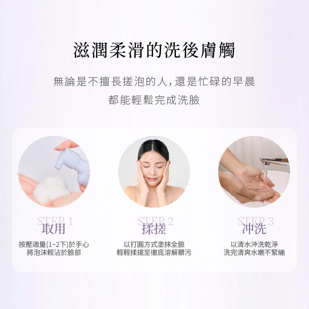 舒潤豐盈胺基酸潔顏慕斯150ml