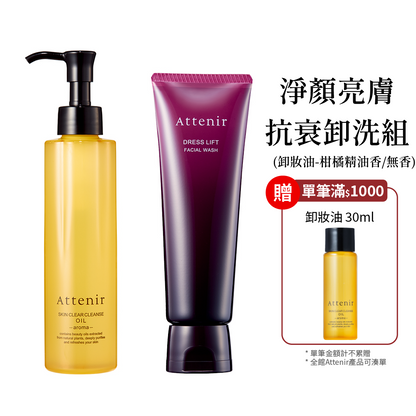 淨顏亮膚抗衰卸洗組-卸妝油柑橘精油香/無香175ml+緊緻塑顏潔面乳120g