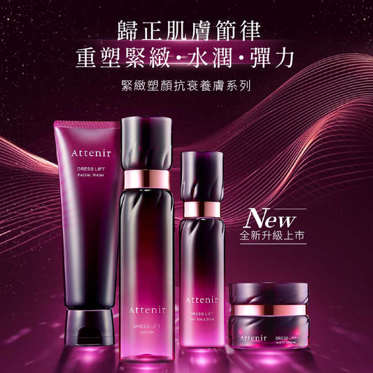 緊緻塑顏基礎護理組-精華化妝水150ml+日用精華乳60ml - Attenir