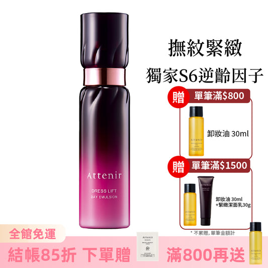 緊緻塑顏日用精華乳60ml