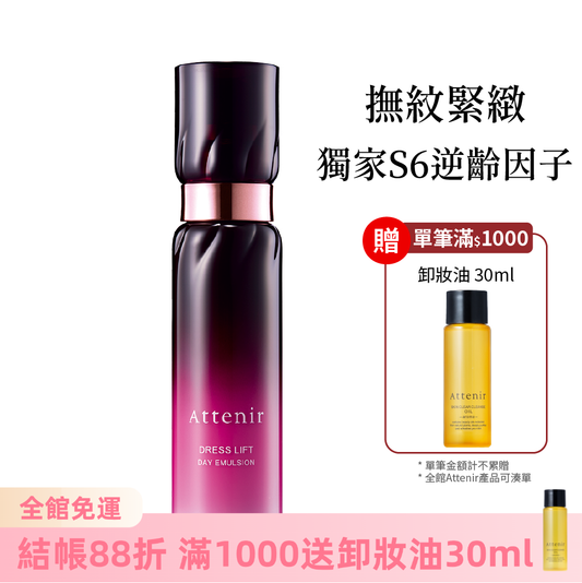 緊緻塑顏日用精華乳60ml