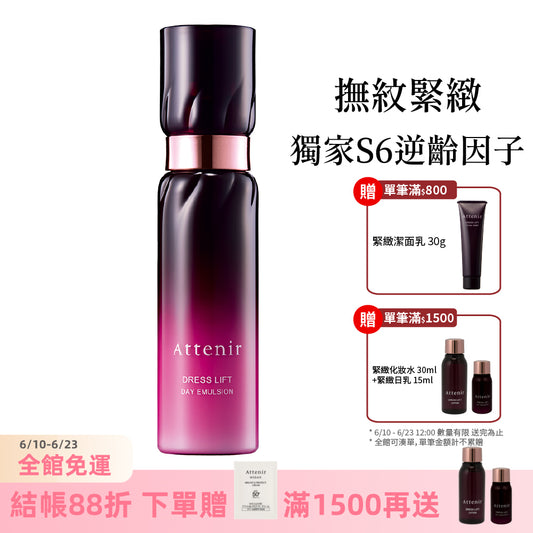 緊緻塑顏日用精華乳60ml