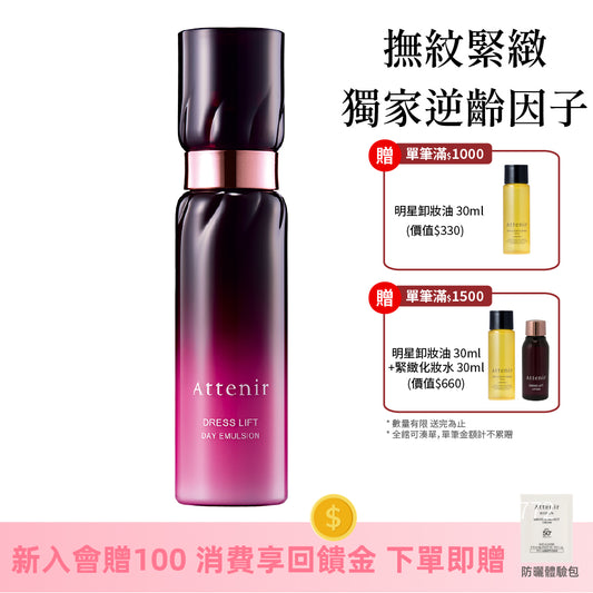 緊緻塑顏日用精華乳60ml