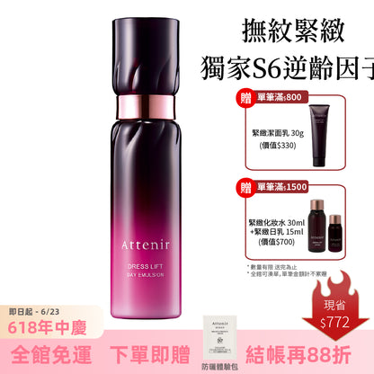 緊緻塑顏日用精華乳60ml