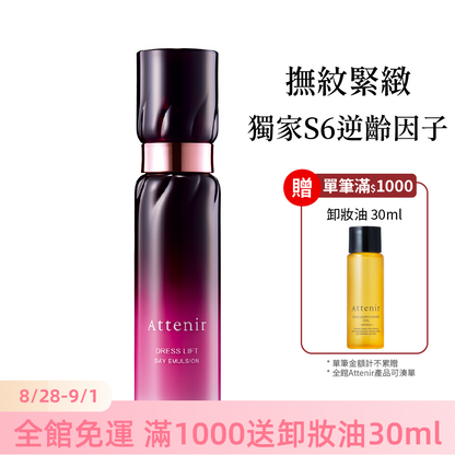 緊緻塑顏日用精華乳60ml