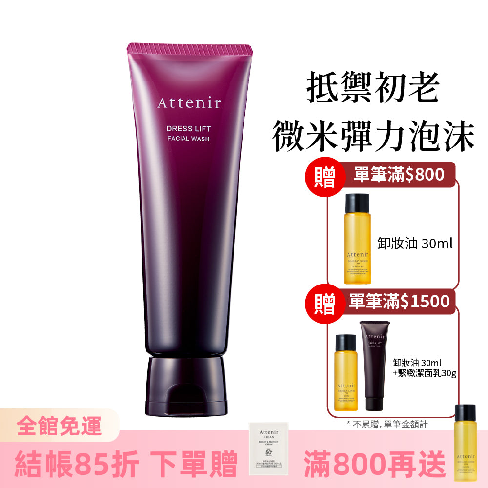 緊緻塑顏潔面乳120g