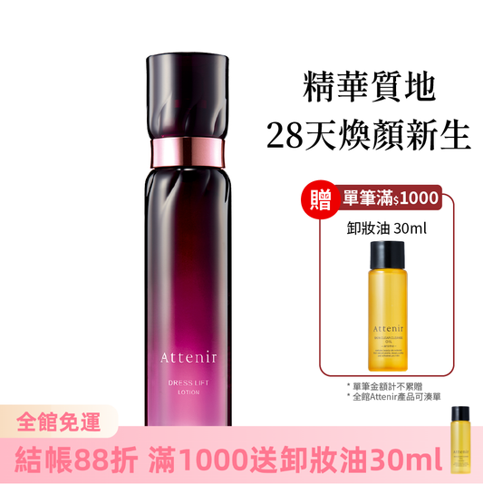 緊緻塑顏精華化妝水150ml