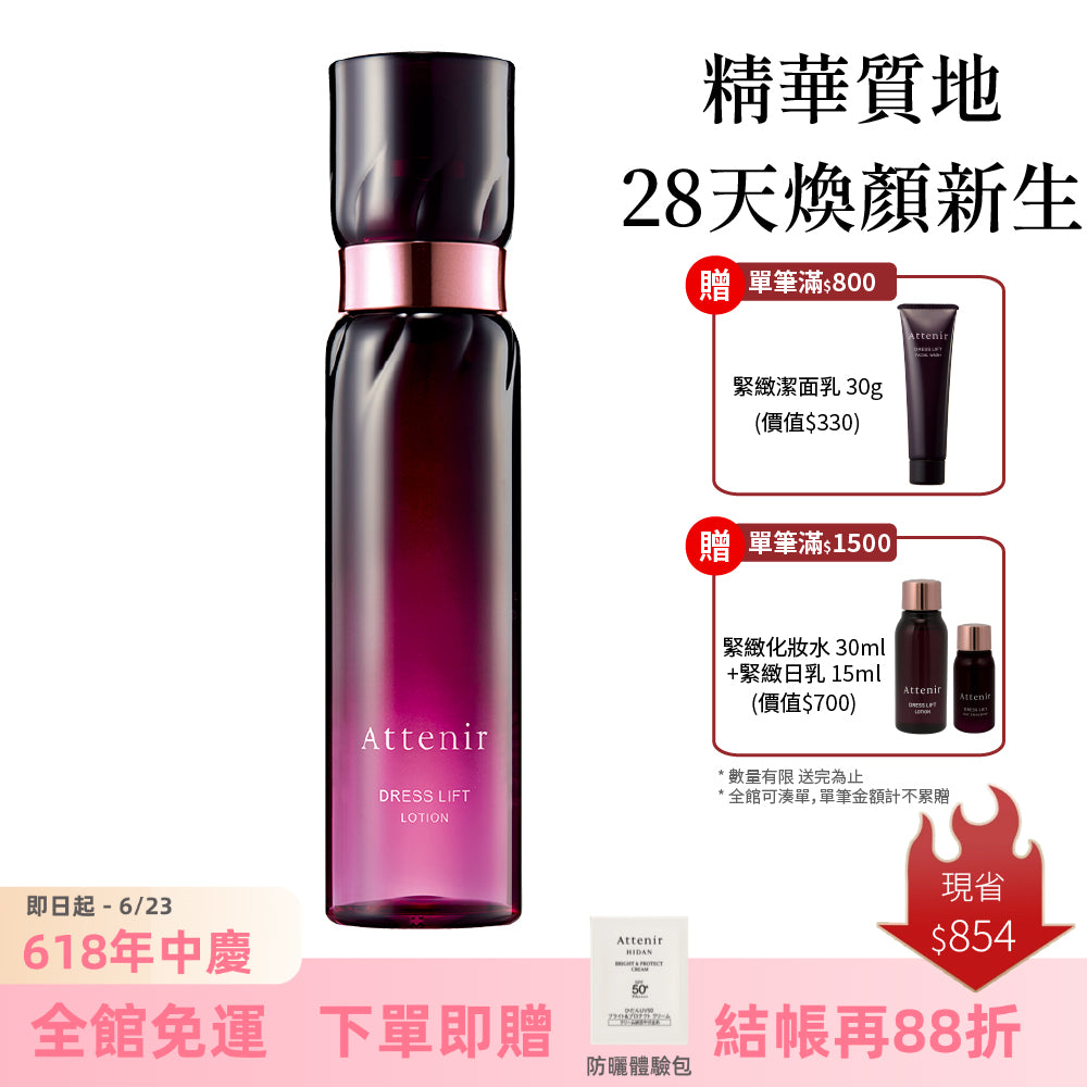 緊緻塑顏精華化妝水150ml