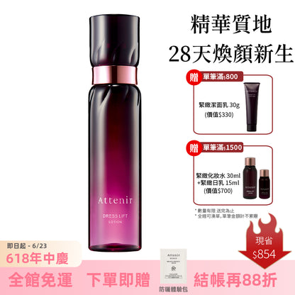 緊緻塑顏精華化妝水150ml