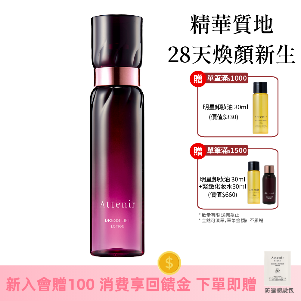 緊緻塑顏精華化妝水150ml