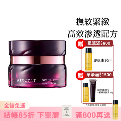 緊緻塑顏夜用精華霜35g