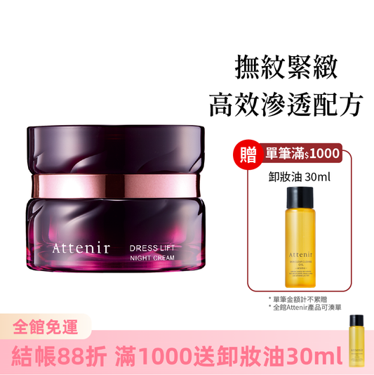 緊緻塑顏夜用精華霜35g