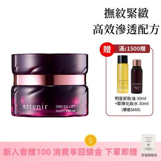 緊緻塑顏夜用精華霜35g