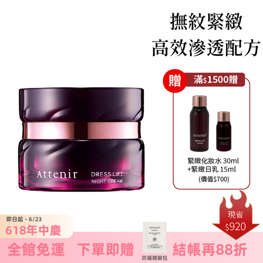 緊緻塑顏夜用精華霜35g