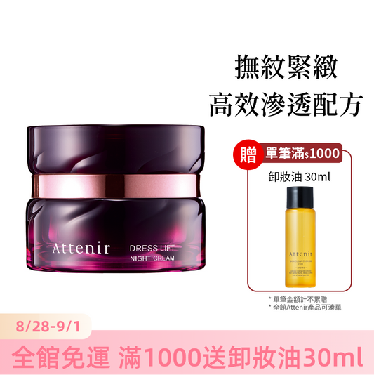 緊緻塑顏夜用精華霜35g