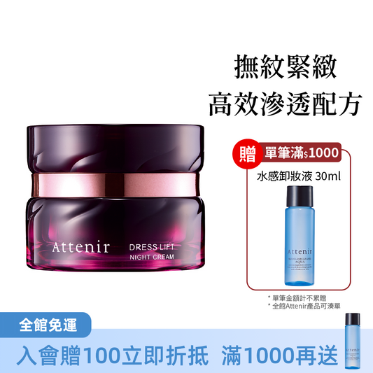 緊緻塑顏夜用精華霜35g