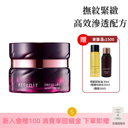 緊緻塑顏夜用精華霜35g