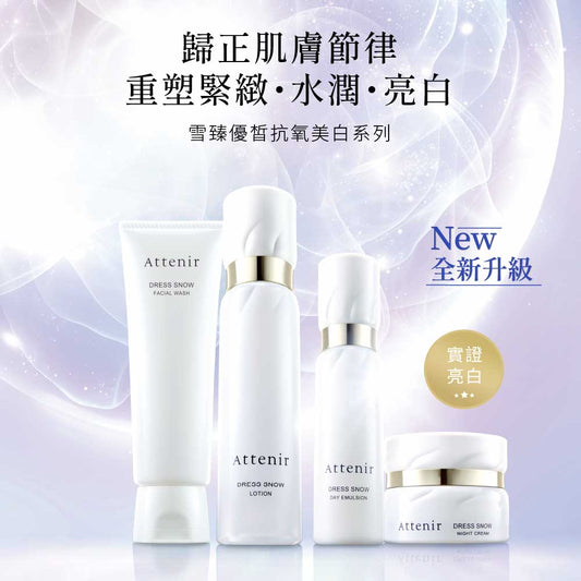 雪臻優皙暢銷經典組-精華化妝水150ml+日用精華乳60ml+夜用精華霜35g - Attenir