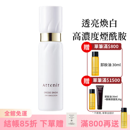 雪臻優皙日用精華乳60ml